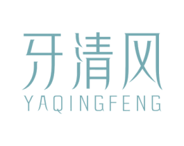 牙清风 商标图样
