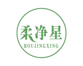 柔净星 商标图样