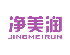 净美润 商标图样