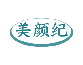 美颜纪 商标图样