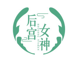 后宫女神 商标图样