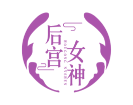 后宫女神 商标图样