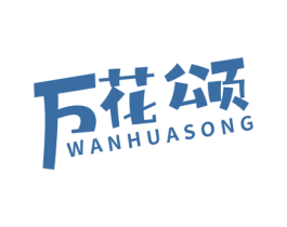 万花颂 商标图样