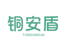 铜安盾 商标图样