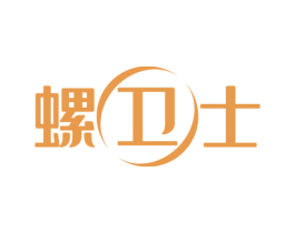 螺卫士 商标图样