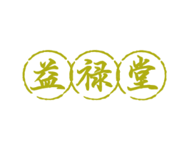 益禄堂 商标图样