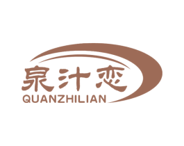 泉汁恋 商标图样