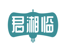 君湘临 商标图样