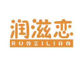 润滋恋 商标图样