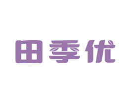 田季优 商标图样