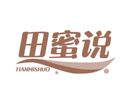 田蜜说 商标图样