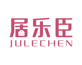 居乐臣 商标图样