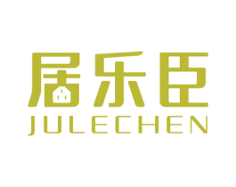 居乐臣 商标图样