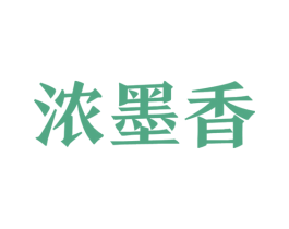 浓墨香 商标图样