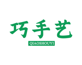 巧手艺 商标图样