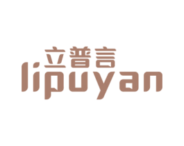 立普言 商标图样