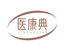 医康典 商标图样