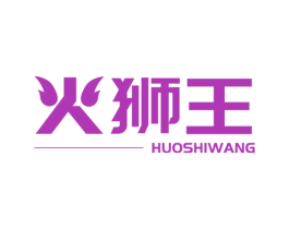 火狮王 商标图样