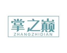 掌之巅 商标图样