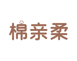 棉亲柔 商标图样