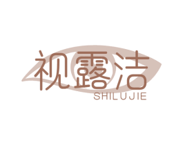 视露洁 商标图样