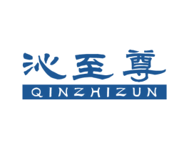 沁至尊 商标图样