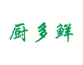 厨多鲜 商标图样