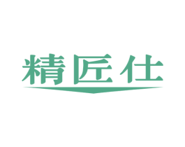 精匠仕 商标图样