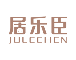 居乐臣 商标图样