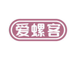 爱螺客 商标图样