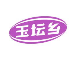 玉坛乡 商标图样