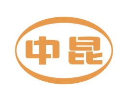 中昆 商标图样