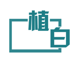 植白 商标图样