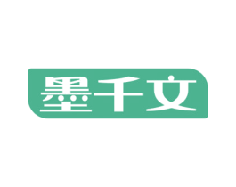 墨千文 商标图样