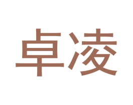 卓凌 商标图样