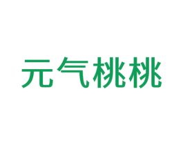 元气桃桃 商标图样