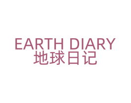 地球日记 EARTH DIARY 商标图样