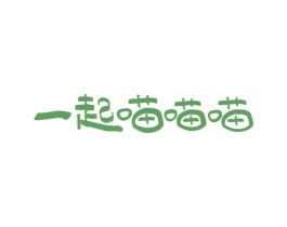 一起喵喵喵 商标图样
