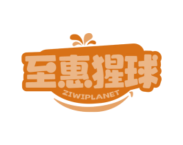 至惠猩球 ZIWIPLANET 商标图样