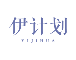 伊计划 商标图样