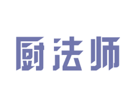 厨法师 商标图样