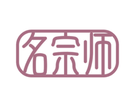 名宗师 商标图样