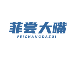 菲尝大嘴 商标图样