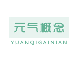 元气概念 商标图样