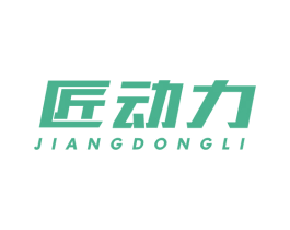 匠动力 商标图样