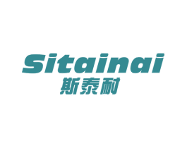 斯泰耐 商标图样