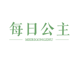 每日公主 商标图样