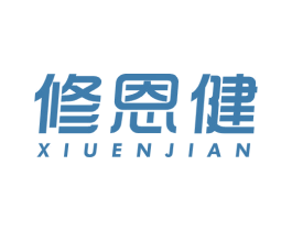 修恩健 商标图样
