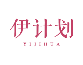 伊计划 商标图样