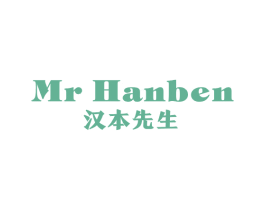 MR HANBEN 汉本先生 商标图样